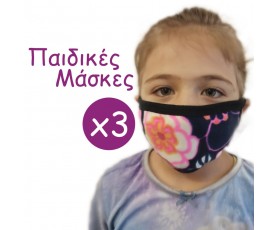 ΠΡΟΣΤΑΤΕΥΤΙΚΗ ΠΑΙΔΙΚΗ/ΕΦΗΒΙΚΗ ΜΑΣΚΑ ΠΡΟΣΩΠΟΥ ΥΦΑΣΜΑΤΙΝΗ ΠΟΛΛΑΠΛΩΝ ΧΡΗΣΕΩΝ ΒΑΜΒΑΚΕΡΗ ΠΛΕΝΟΜΕΝΗ σετ 3 τεμαχια